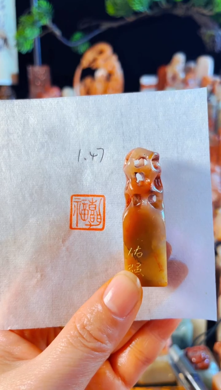 老挝石印石手工篆刻《嘉福》微瑕