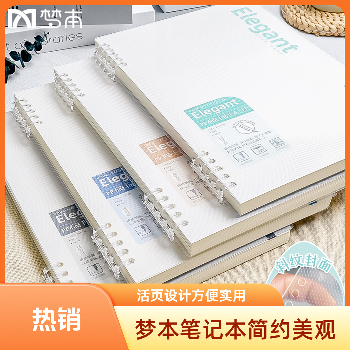 梦本简雅不硌手活页笔记本可拆卸B5线圈活页本A5简约大学生考研高