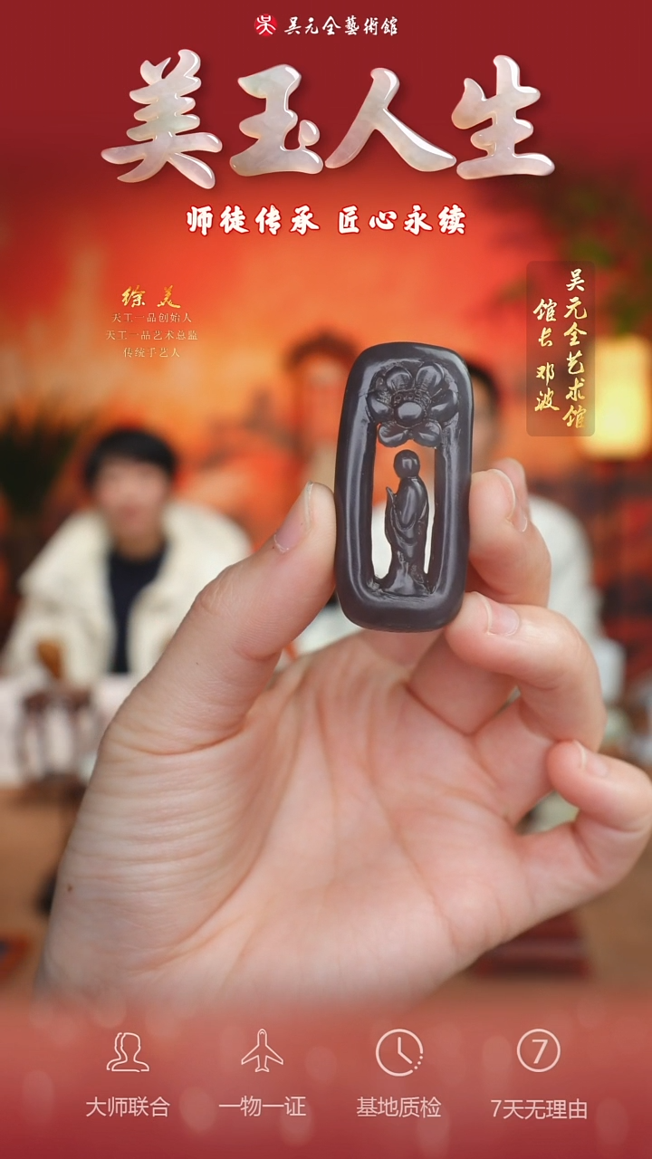 未镶嵌和田玉挂件10*花开见佛