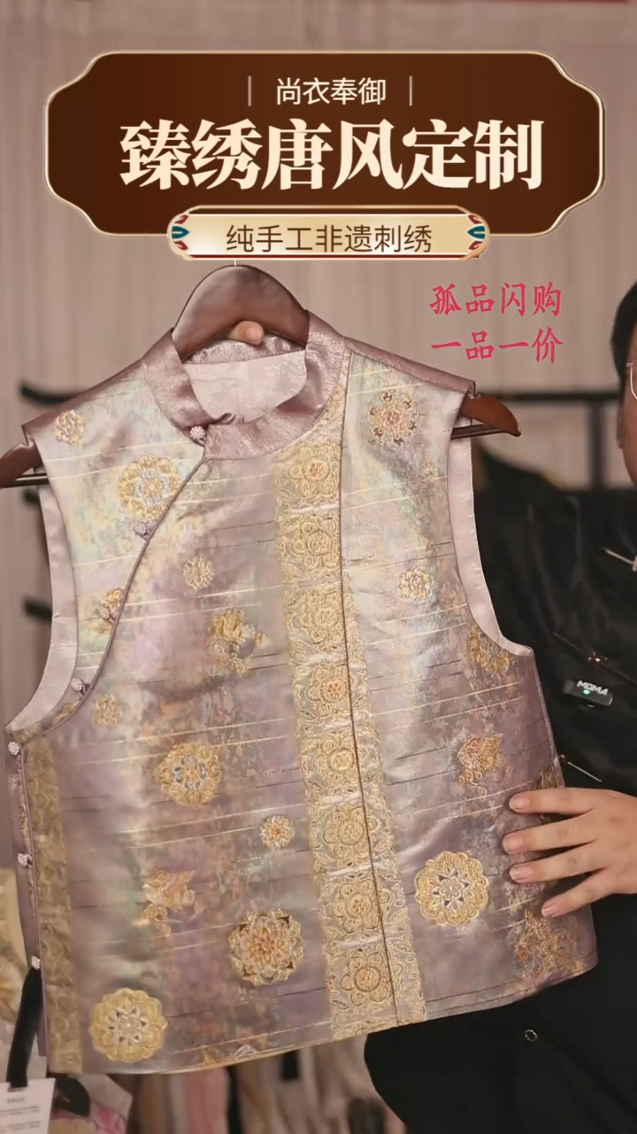 【闪购商品】织绣胖哥精选桑蚕丝紫色渐变织金马甲44