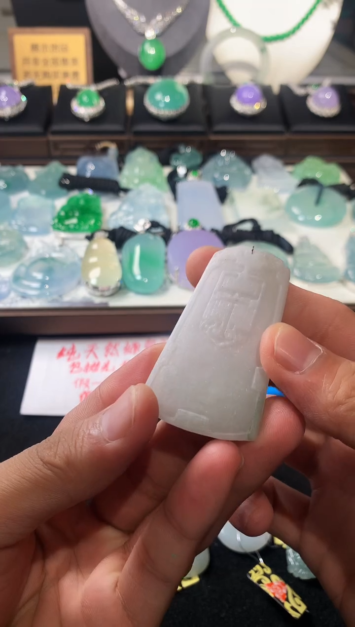 未镶嵌定制翡翠多****）  S毛货不退不换