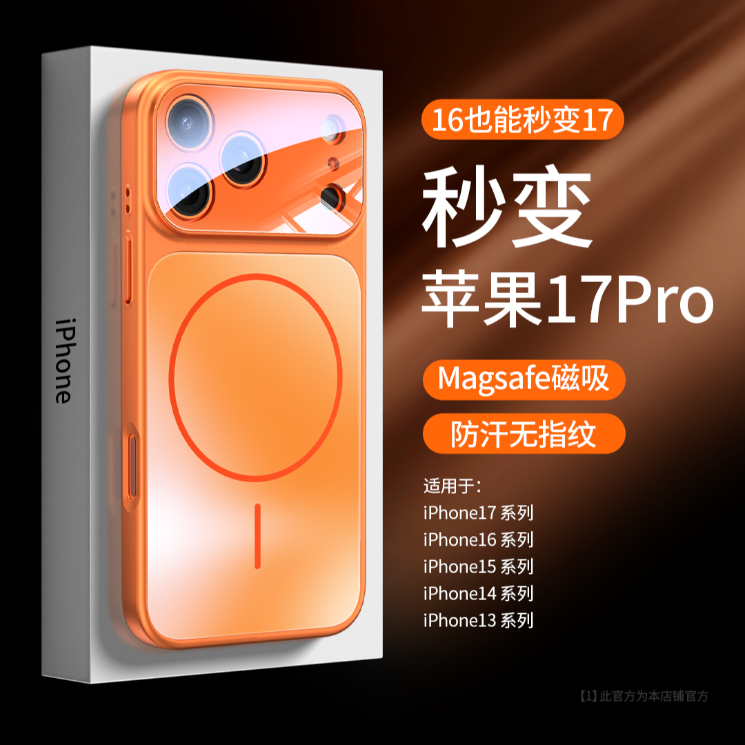 秒变17磁吸磨砂玻璃大视窗超薄适用于iPhone苹果16ProMax15手机壳商品图