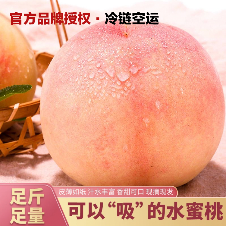 【先亏3000单】半斤-4两正宗无锡阳山水蜜桃日川皮薄爆汁应季鲜水果