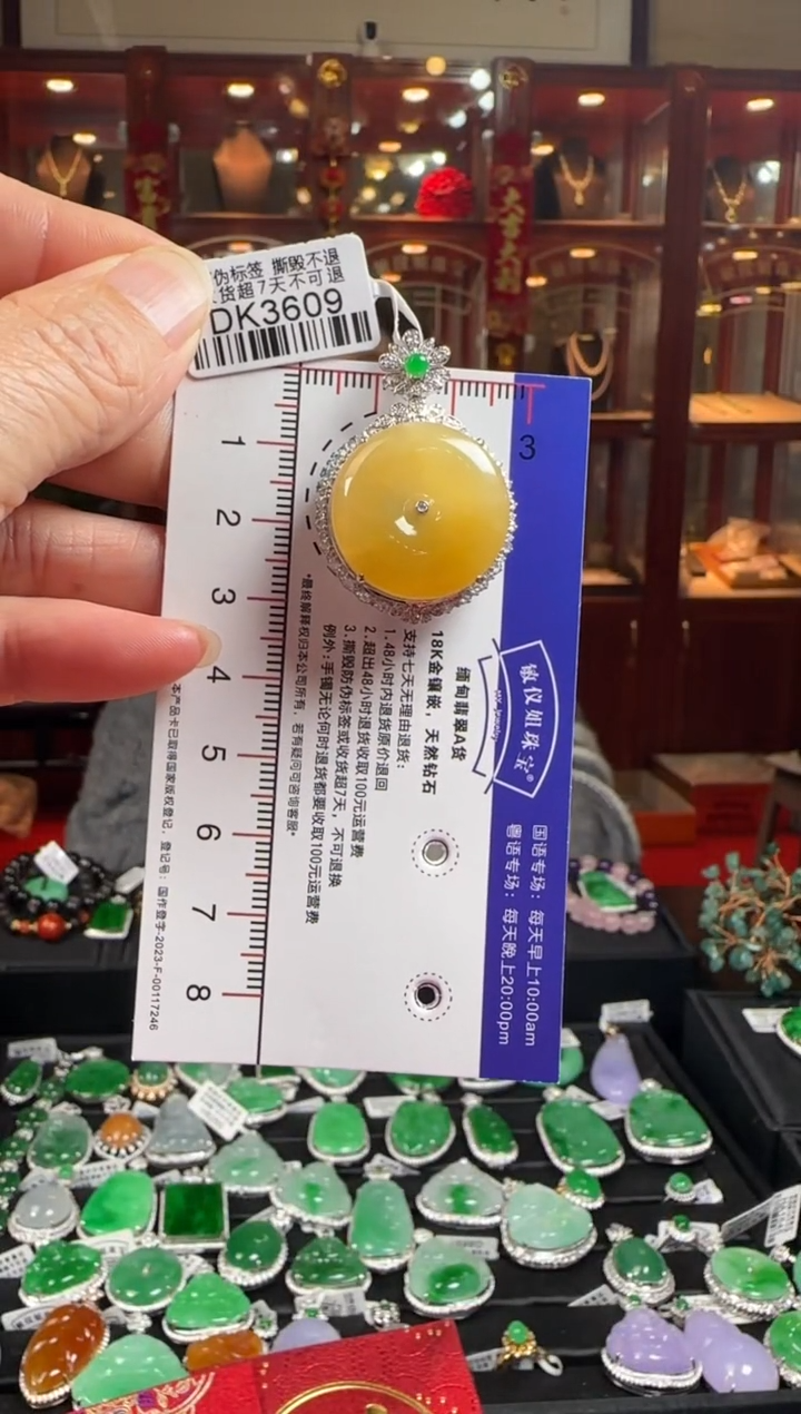 【闪购商品】翡翠颈饰18K金镶嵌DK3609冰黄平安扣