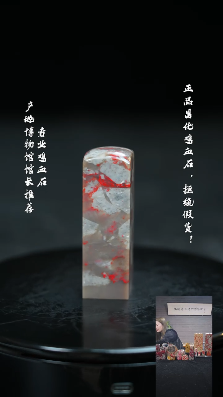 【闪购商品】昌化鸡血石1131150000000