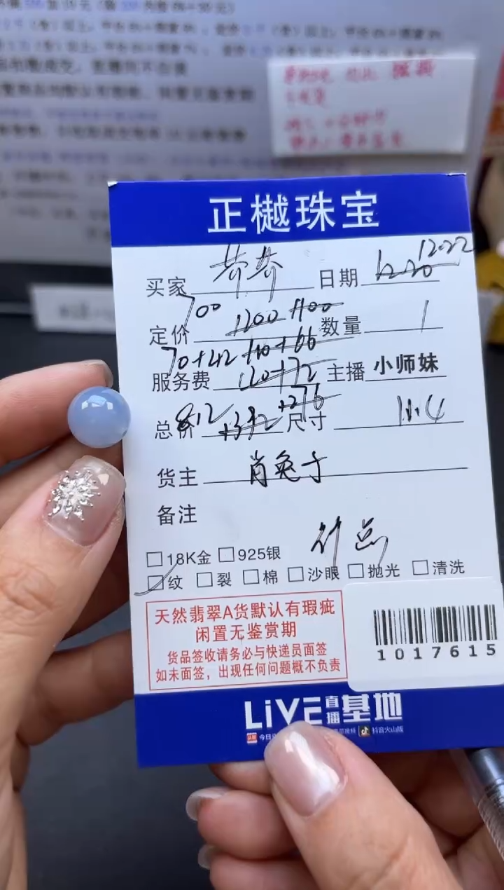 散珠翡翠－****－ZYZB-1017615