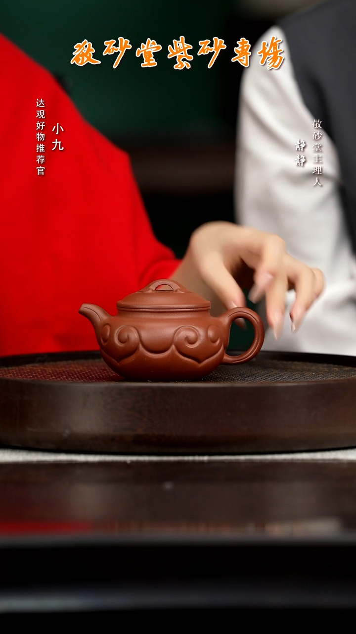 九SFY17盛凤云仿古如意宝山红降220