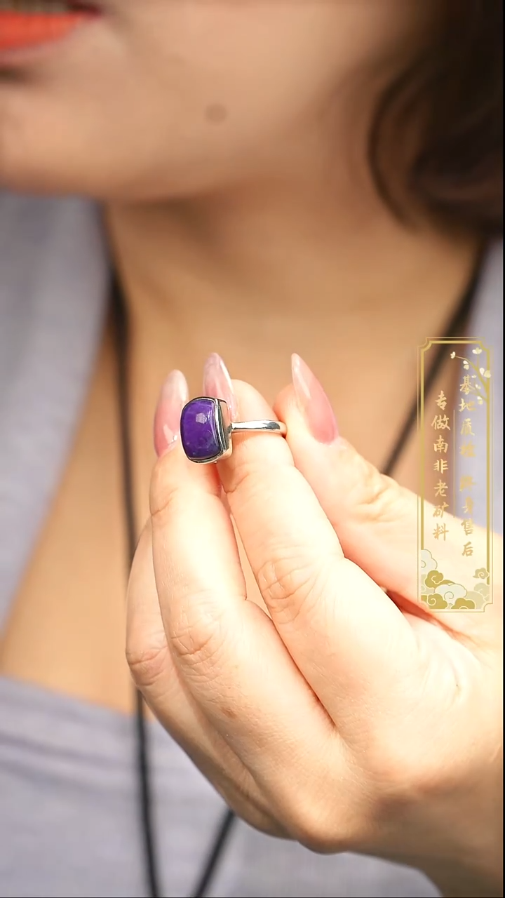 苏纪石（舒俱来）银S925镶嵌戒指T11【多样性发一】