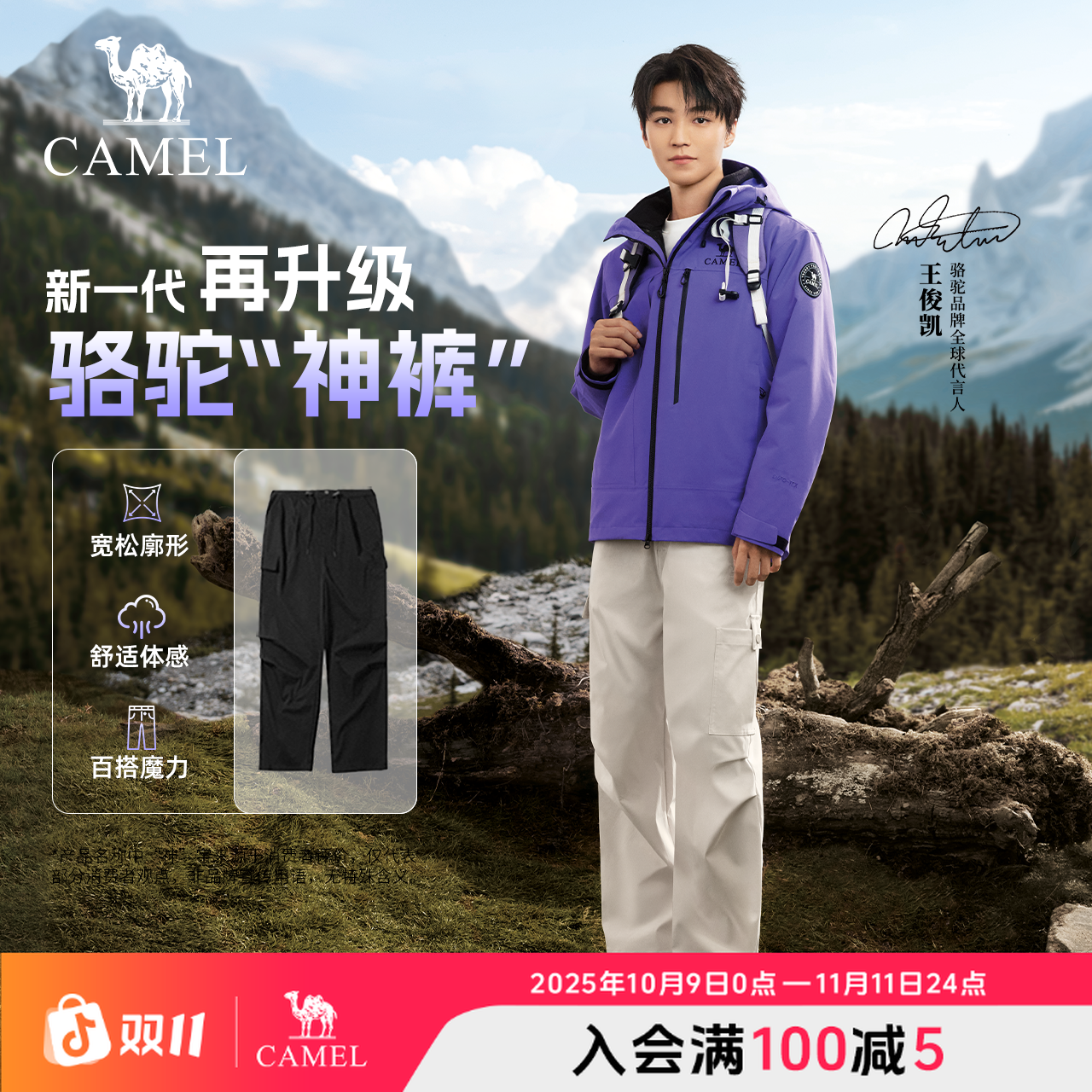 【王俊凯同款】骆驼户外运动休闲裤时尚工装风宽松长裤徒步登山裤