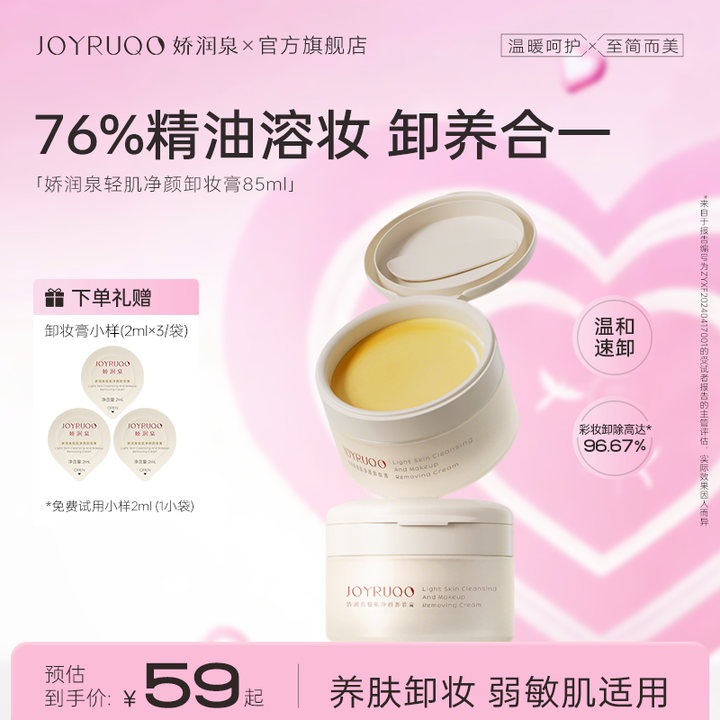 【官方正品】娇润泉糯感涂抹式清洁保湿便携精油卸妆膏易推开易冲洗
