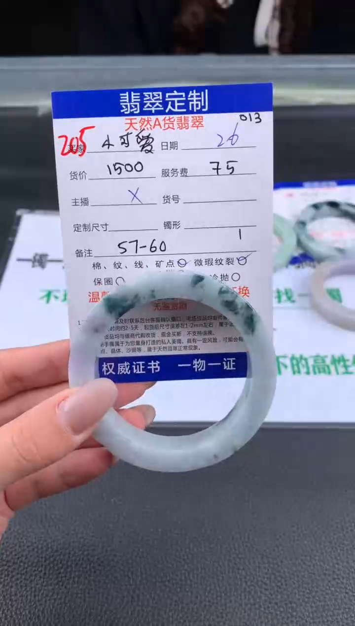 【闪购商品】定制翡翠未镶嵌205#手镯定制链接