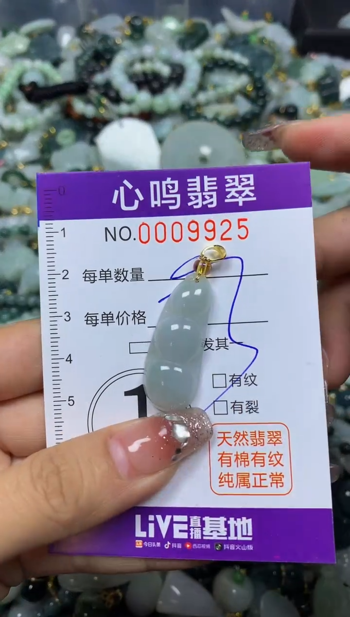 【闪购商品】翡翠颈饰未镶嵌闪购009925