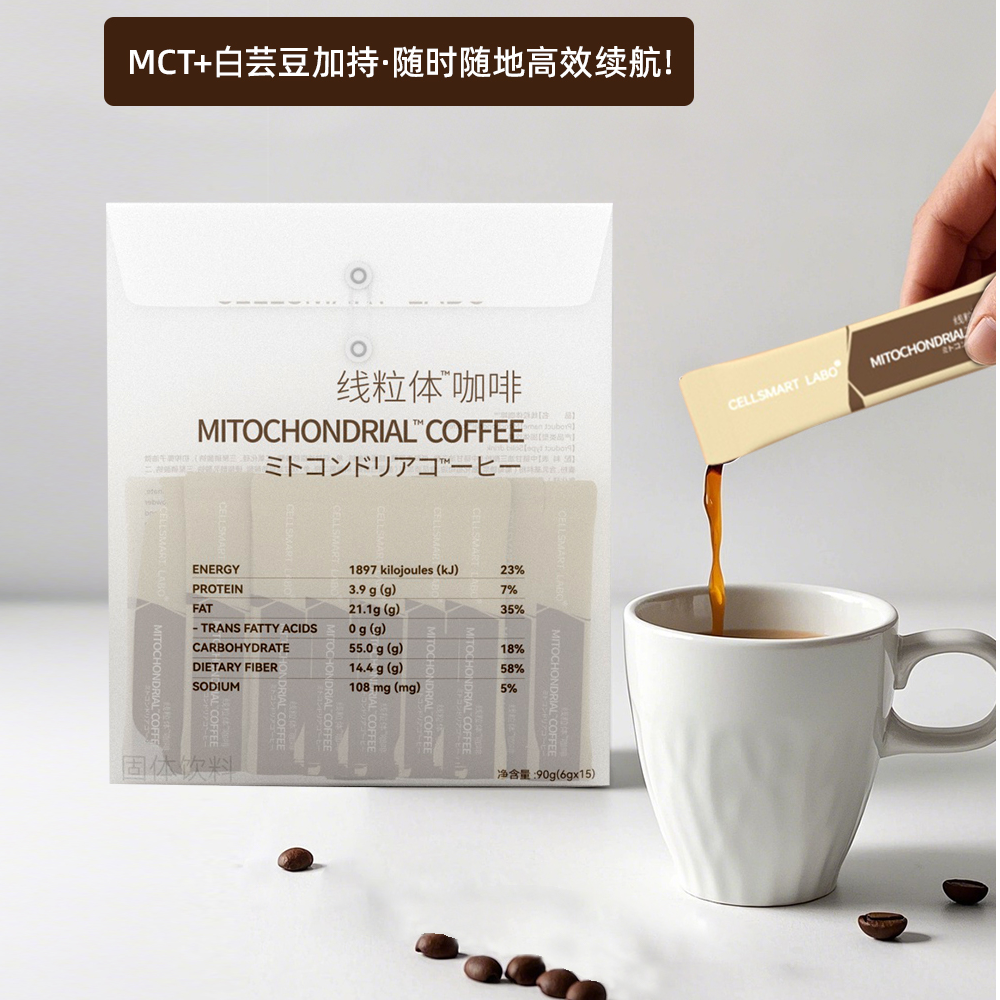CELLSMART LABO-b嘴不馋啦（巨好喝）速燃白绷带线粒体拿铁咖啡条装