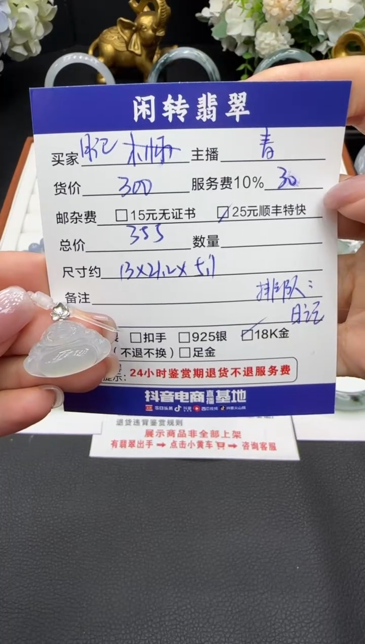 颈饰18K金镶嵌翡翠日*挂件