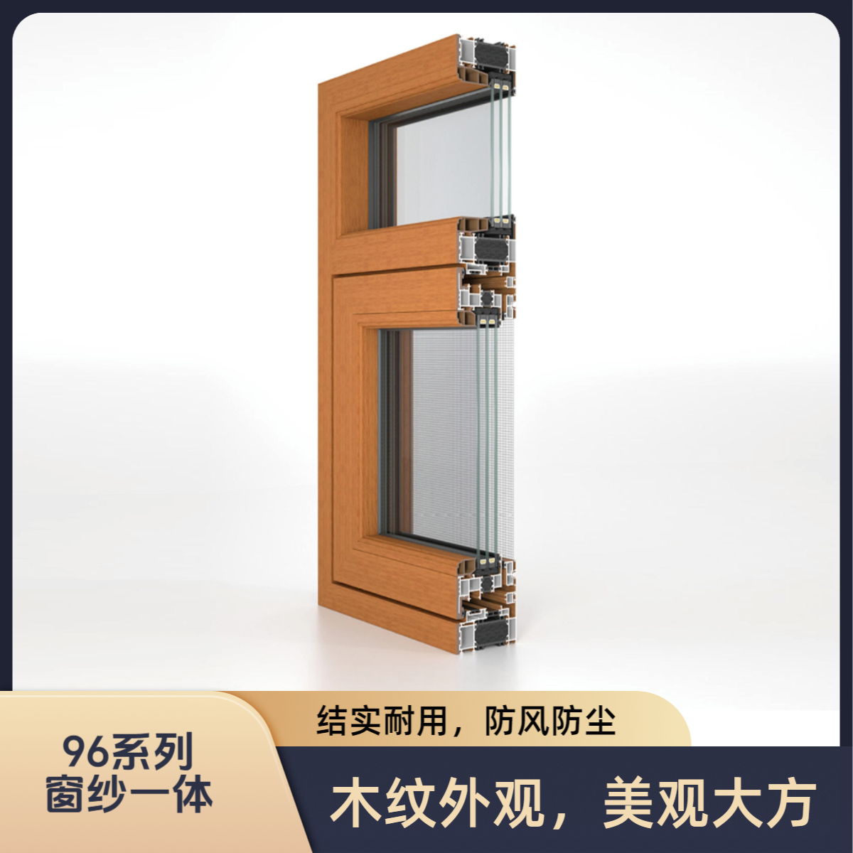 一恒铝塑共挤全系列75~120样角窗定制隔音保温防蚊虫门窗样角