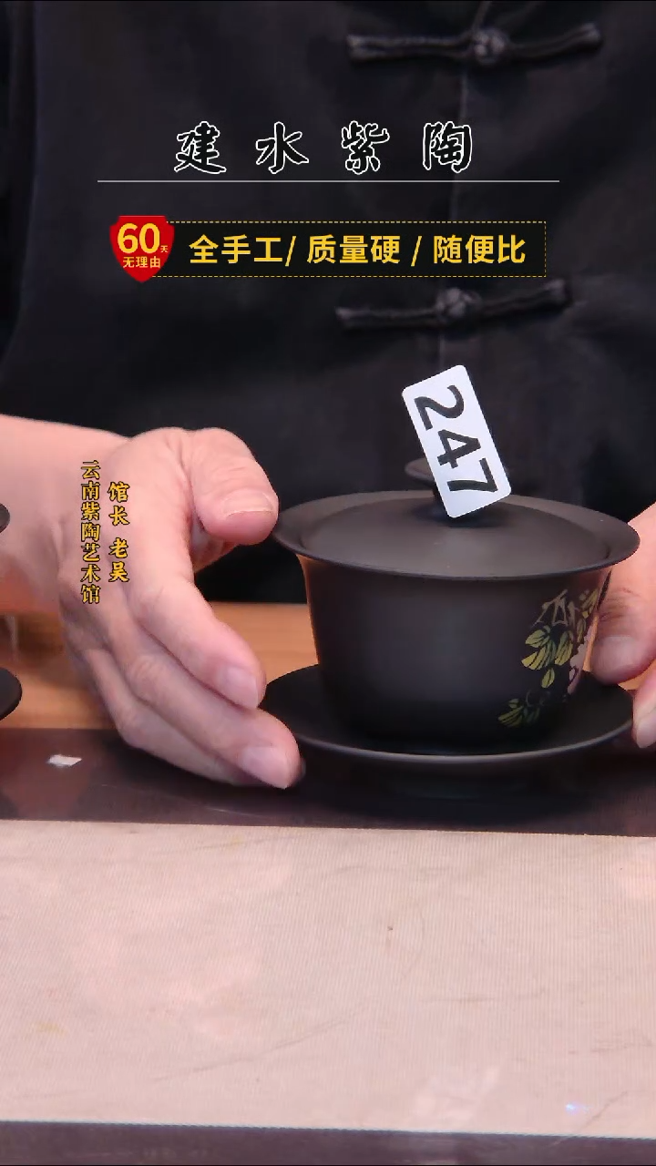 陶建水专场盖碗/247
