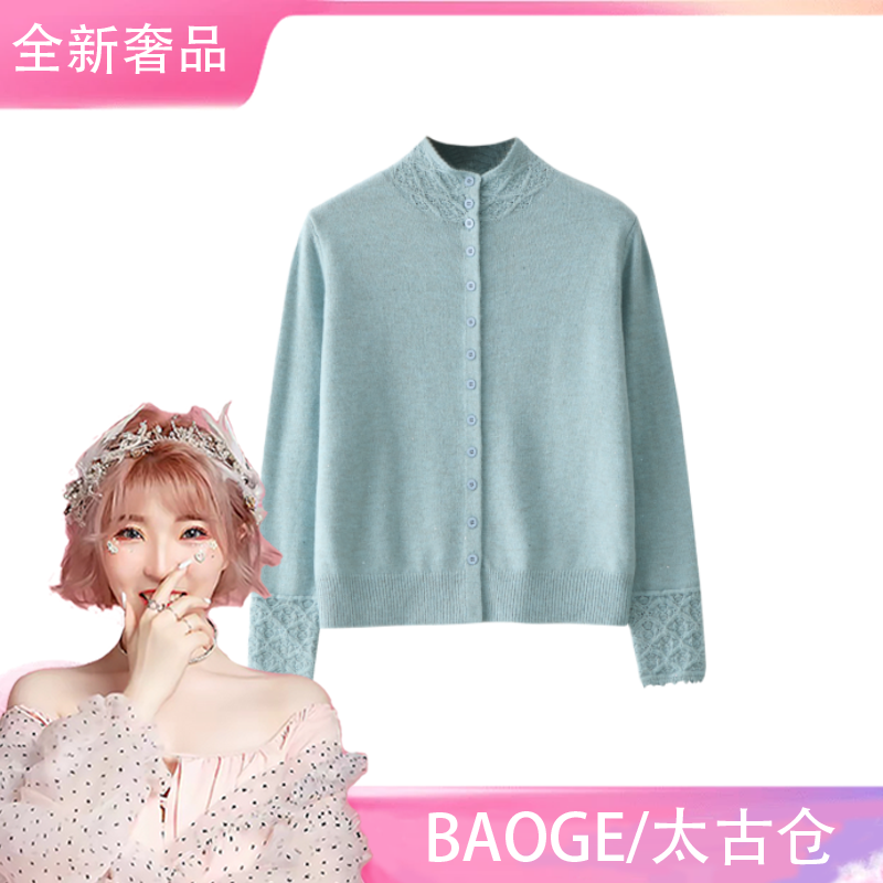 【BAOGE太古仓/全新奢品】金线羊绒立领蕾丝袖口开衫毛衣msl1176