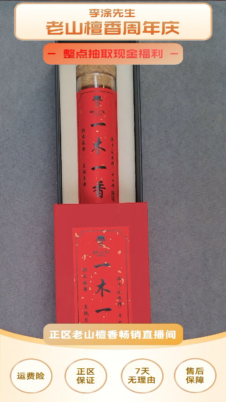 檀香木其他?****y《一木一香-玫瑰檀线香50g》