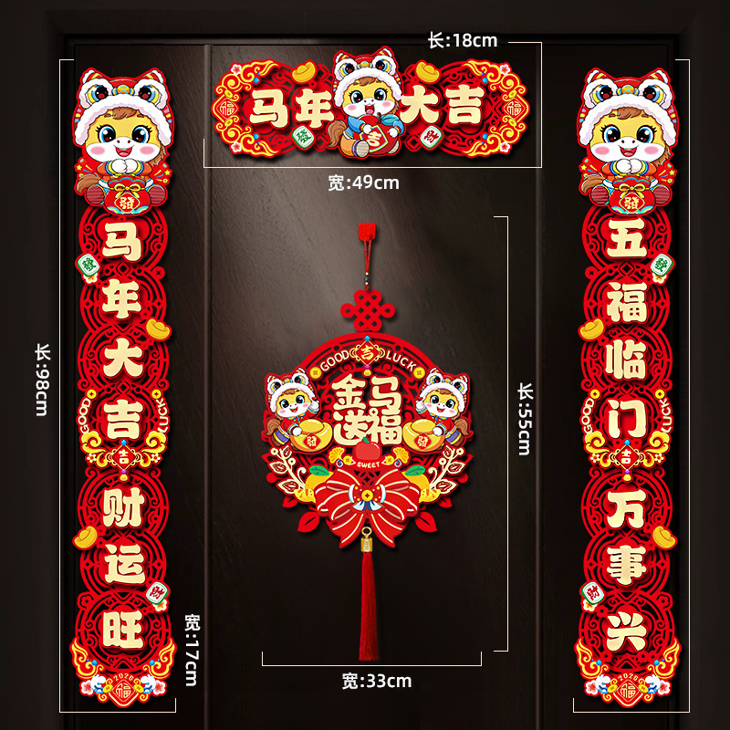 磁吸对联新年春节对联马年大吉+金马送福