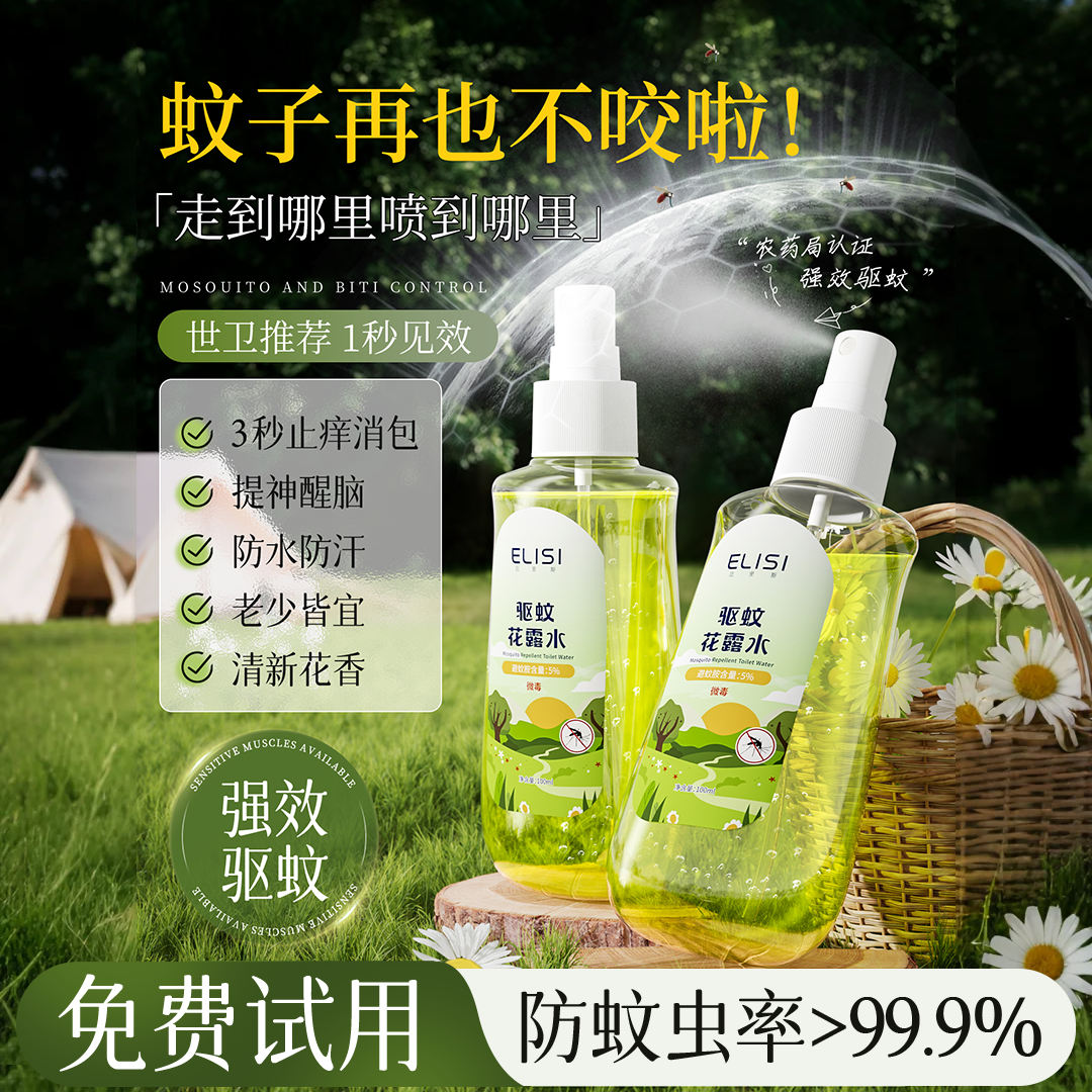 【旗舰正品】驱蚊花露水喷雾户外防蚊虫叮咬舒缓止痒液六香型神