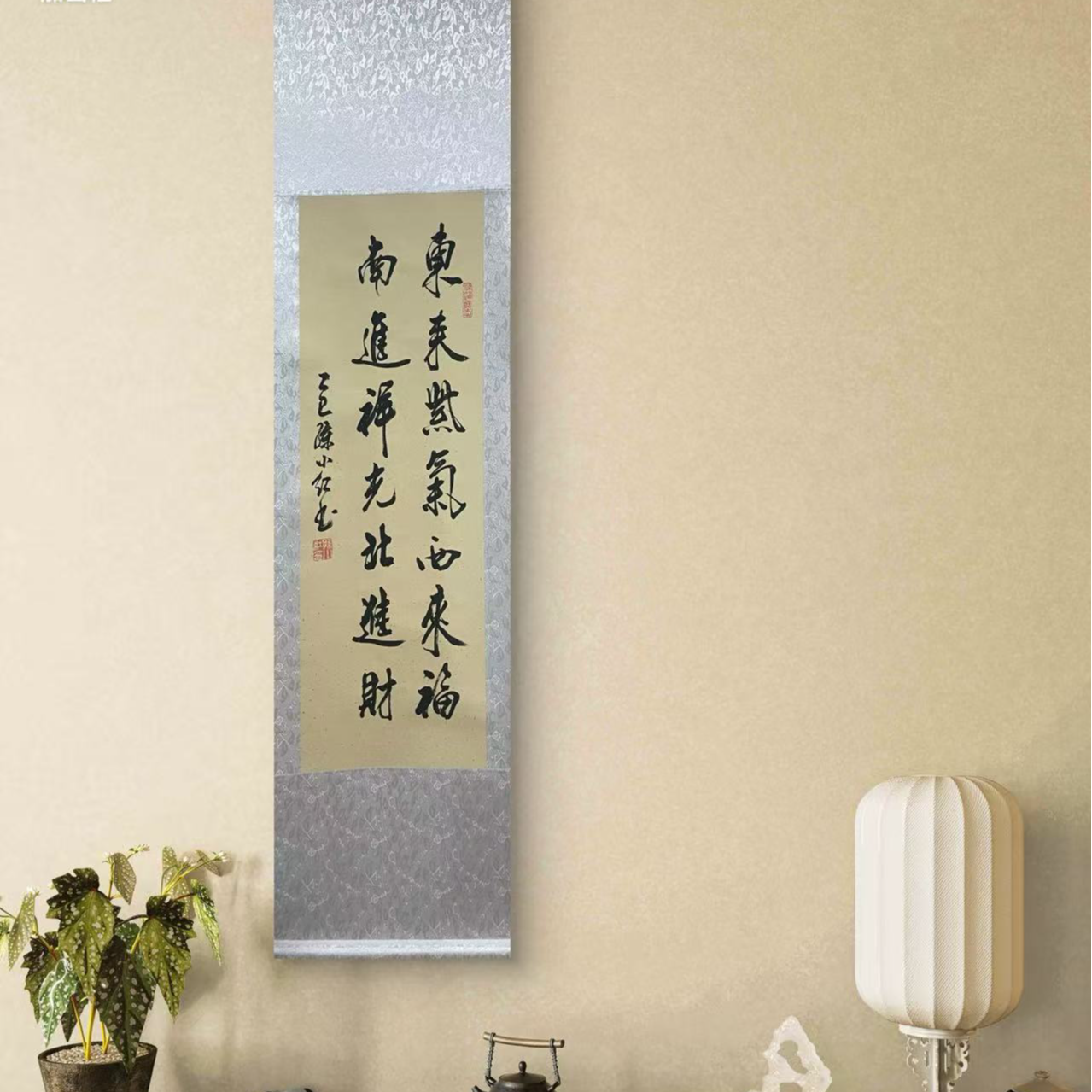 孙小红老师书法《东来紫气西来福》 四尺四开1米5乘以45手写