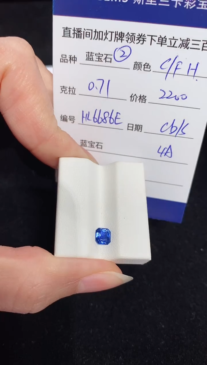 【闪购商品】蓝宝石裸石未镶嵌0.71ct HL6686E CG/S