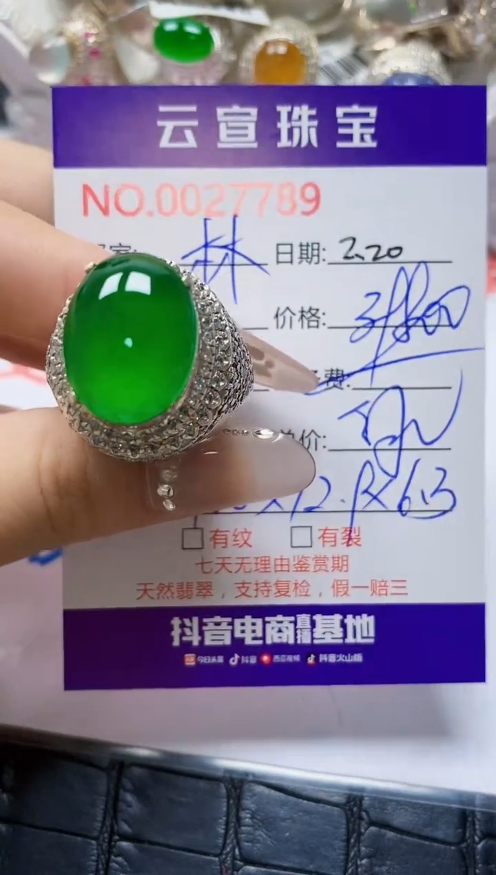 【闪购商品】翡翠戒指未镶嵌/77890000