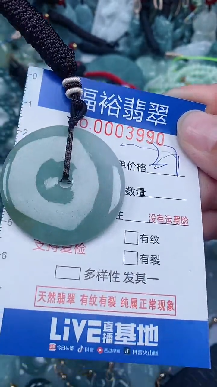 【闪购商品】翡翠颈饰未镶嵌...0003990