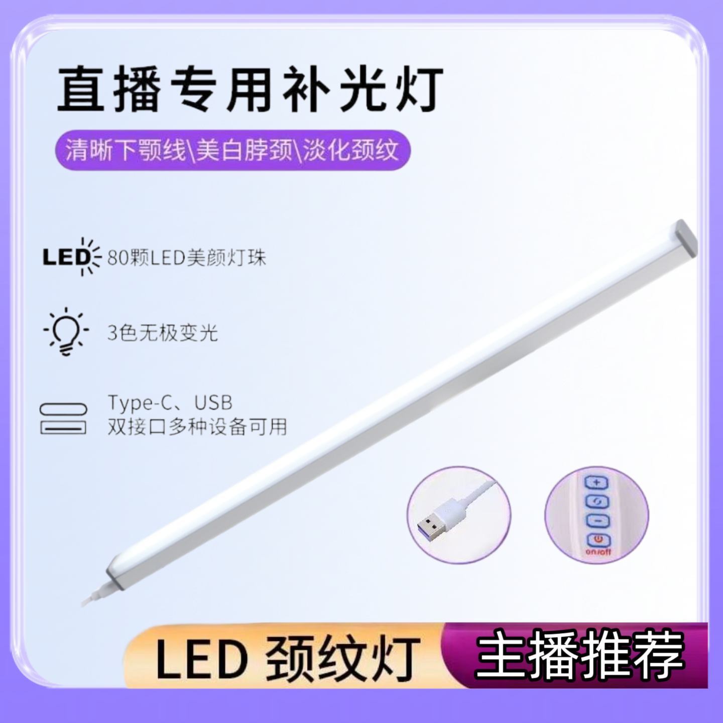 主播下巴灯长条补光颈纹灯照明灯宿舍led灯条寝室usb长条磁铁阅  