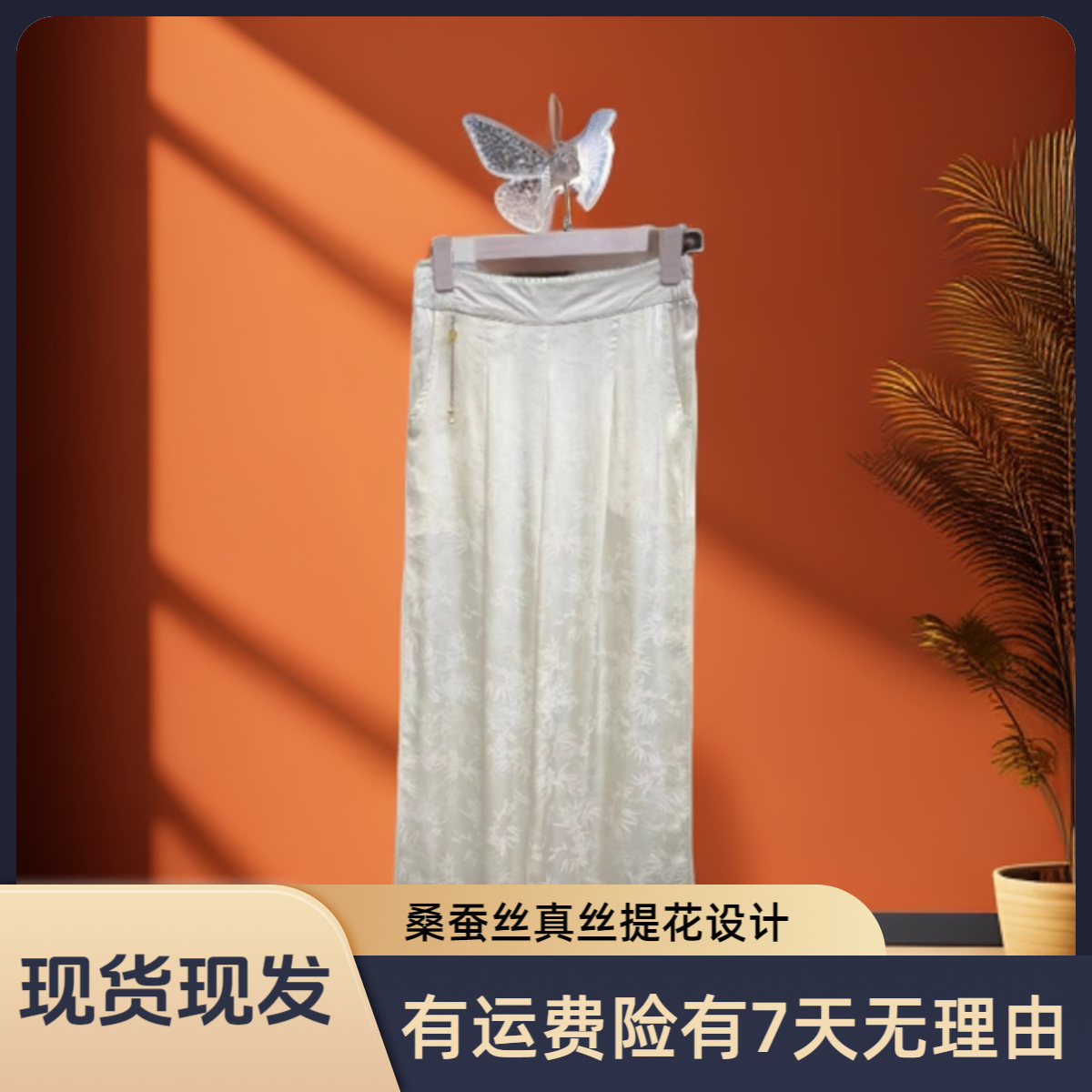【100%桑蚕丝】女士女夏凉感蚕真丝提花显瘦休闲百搭花萝孔直筒长裤