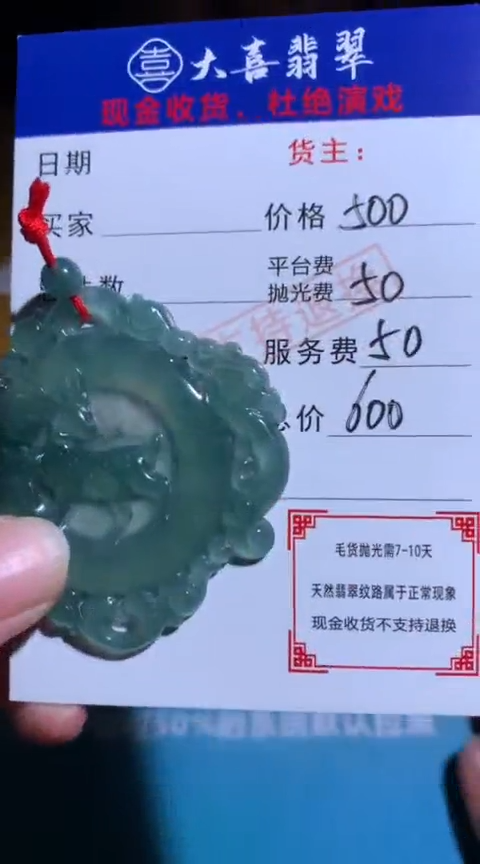 【闪购商品】定制翡翠未镶嵌 毛货-不退不换