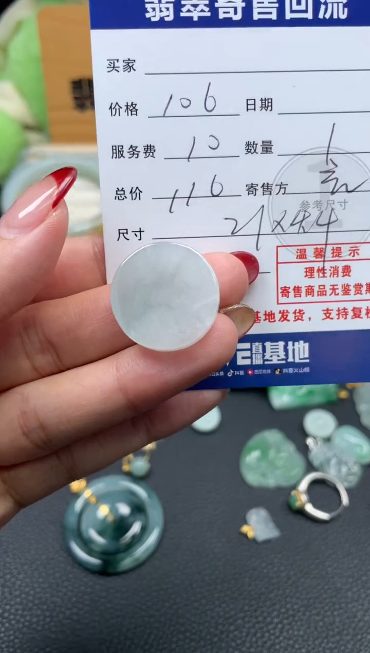 颈饰未镶嵌翡翠10152039