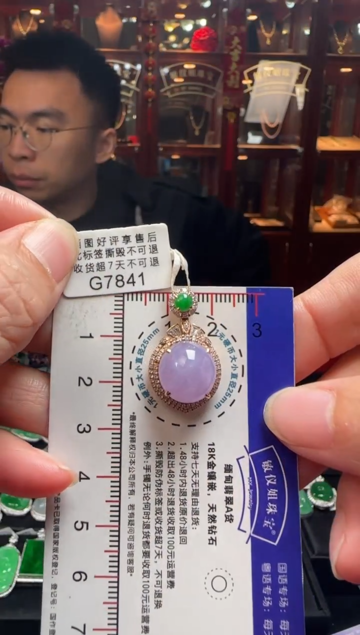 【闪购商品】翡翠颈饰18K金镶嵌G7841紫冰蛋面吊坠