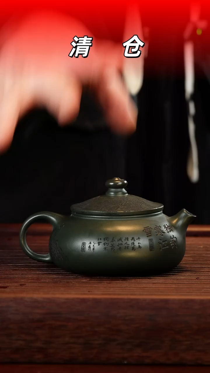 茶壶紫砂墨绿泥寒江壶220cc左右