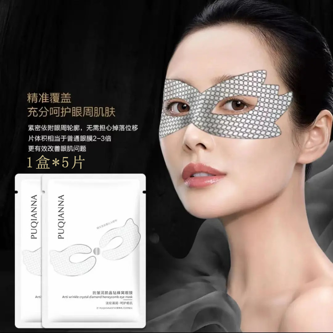 【卡妈专属】普纤娜抗皱润颜晶钻蜂窝眼膜紧致黑眼圈片装