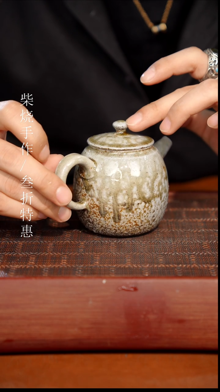 陶瓷奢瓷/瑞寅柴烧茶器（壶）0397 微瑕