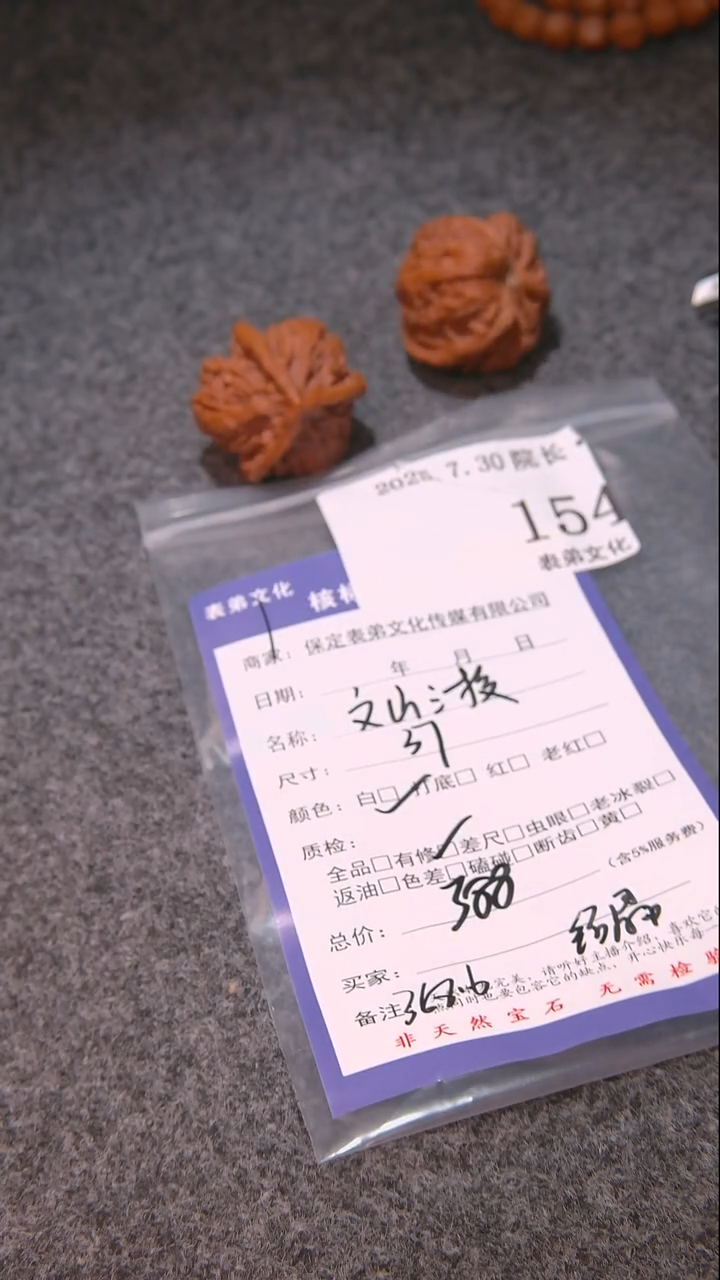 文玩核桃把件隔**叶文山三棱154表弟文化