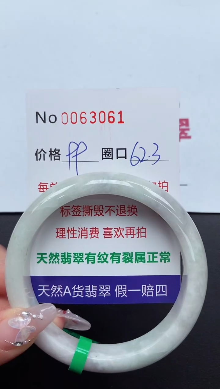 【闪购商品】翡翠手镯未镶嵌 0063061