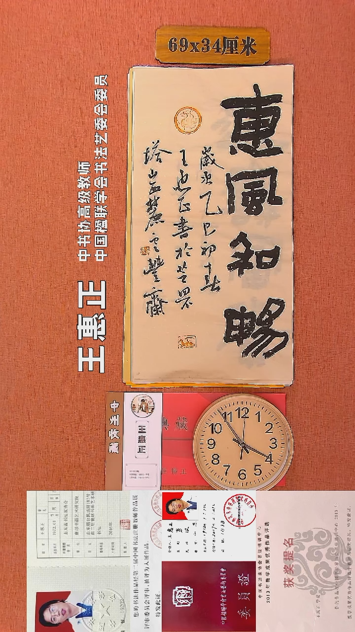 【闪购商品】书法68     王惠正书法作品