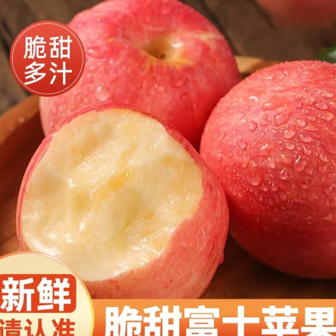 山西水裂纹冰糖心红富士苹果皮薄肉厚脆甜可口当季新鲜水果