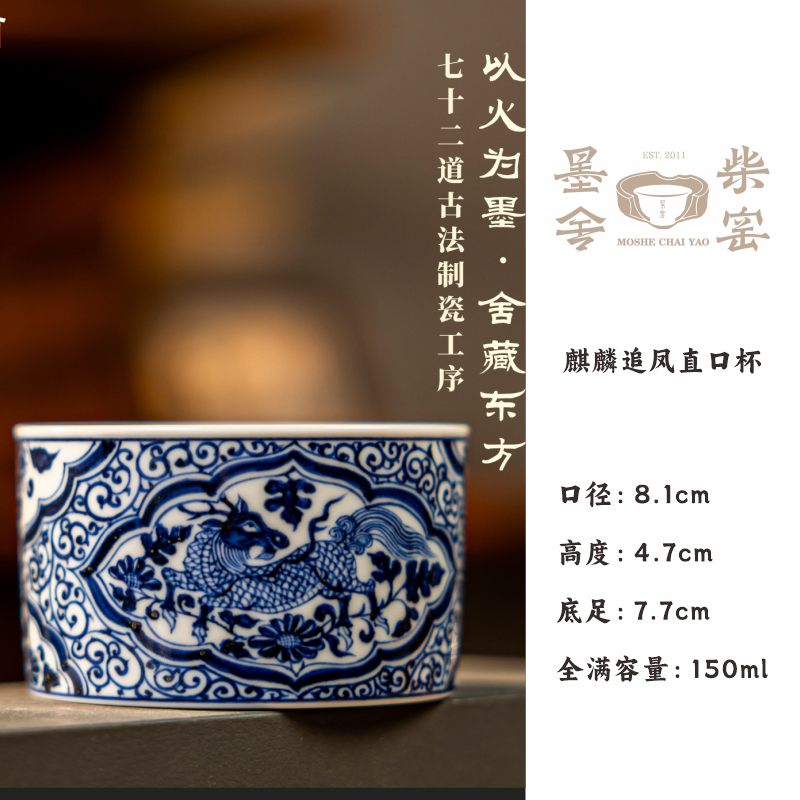 墨舍柴窑青花麒麟追凤直口杯主人杯纯手工手绘茶具景德镇水具套装