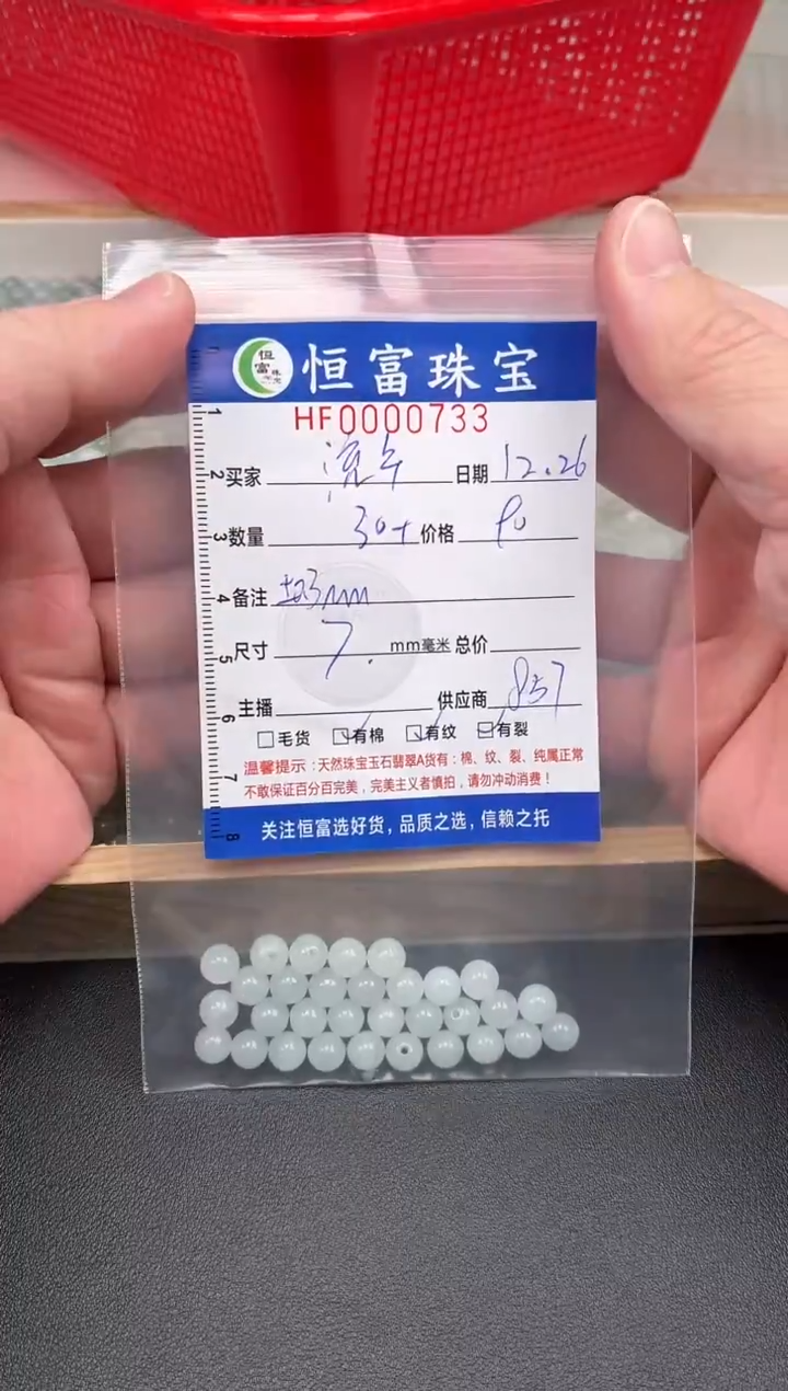 散珠翡翠流**雨散珠卡7mm毫米左右733