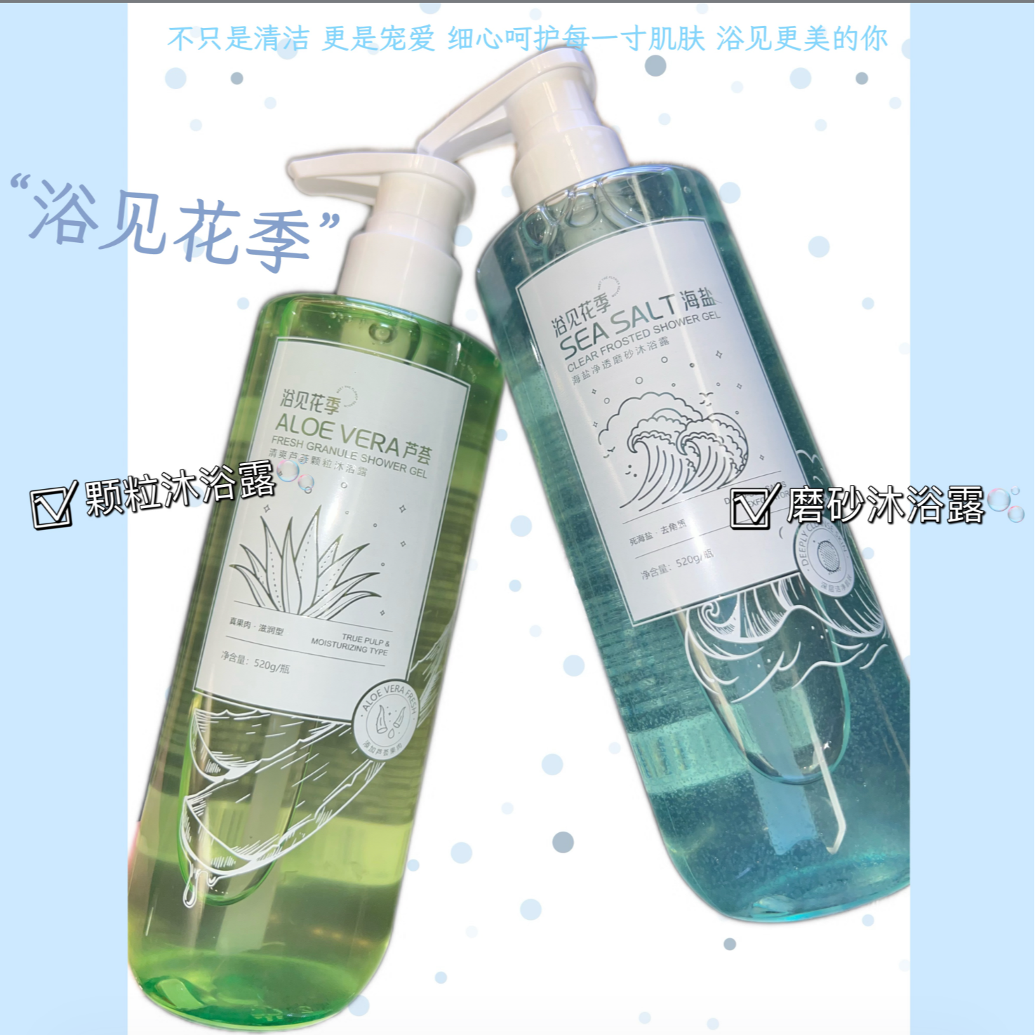 菊姐精选浴见花季沐浴露（2瓶装）