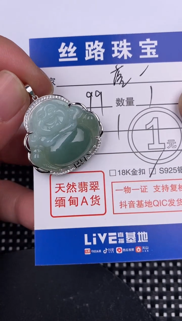 【闪购商品】翡翠颈饰银S925镶嵌挂件