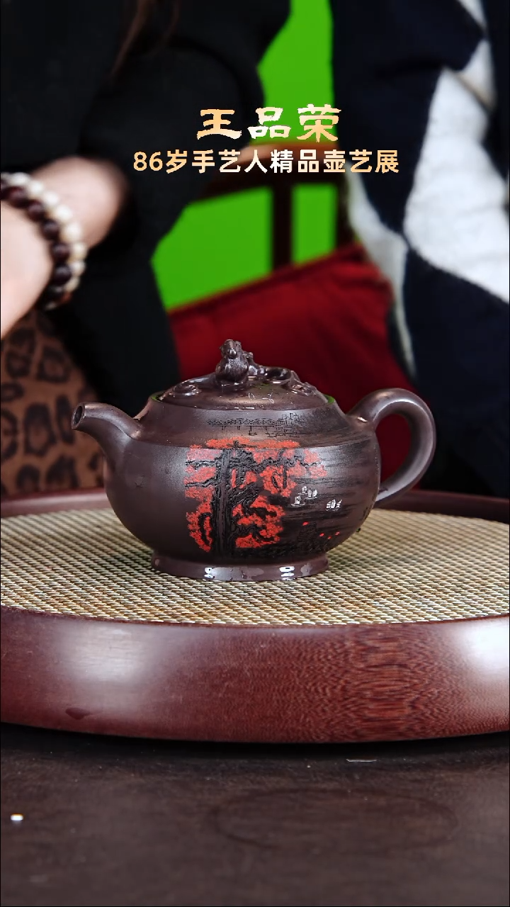 茶壶紫砂王品荣紫砂壶