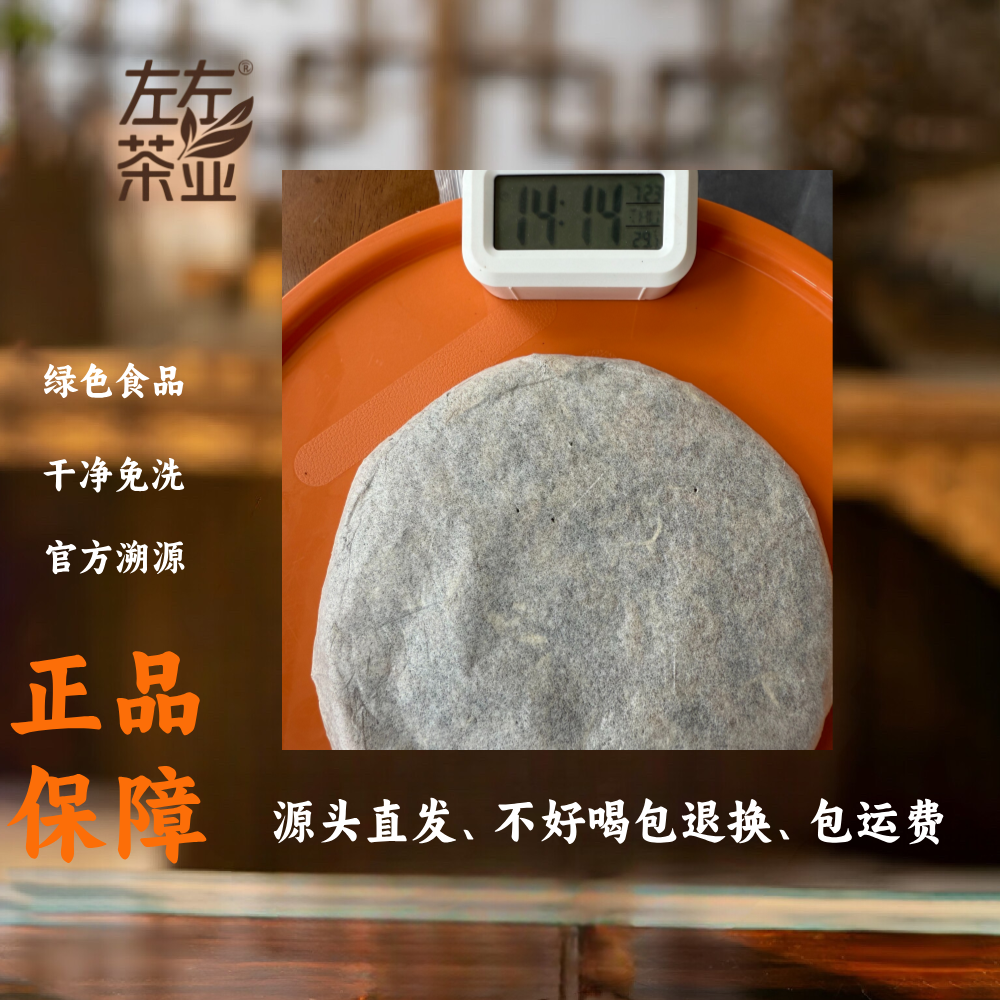 【88号】左左茶业 荣鑫茶厂2015年古树白茶357克【老粉福利】