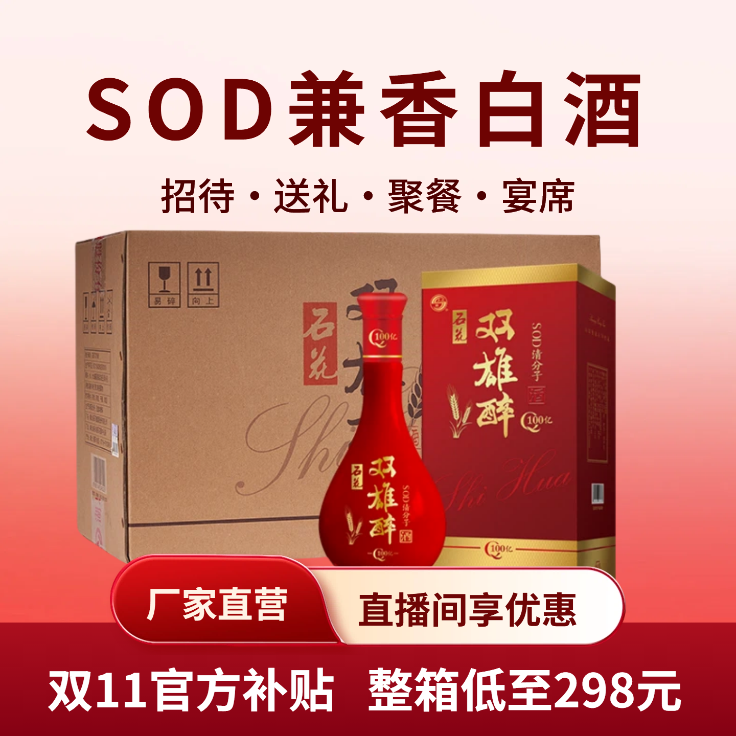 双雄醉石花双雄醉Q100亿酒42度500ml粮食酒礼盒装41-50度500ml