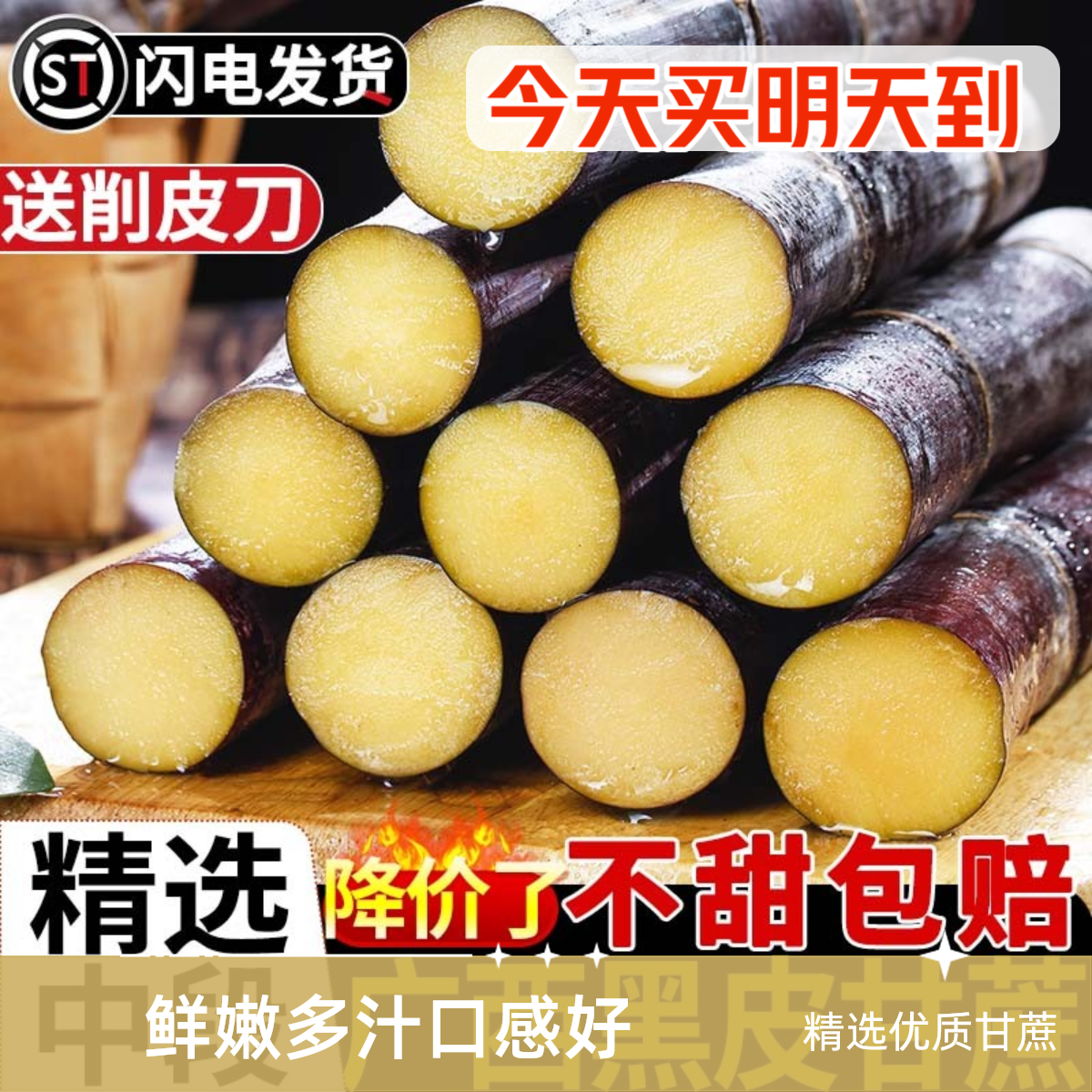 【次日达】广西黑皮甘蔗精选中段3斤尝试装广西特产孕妈妈可吃 