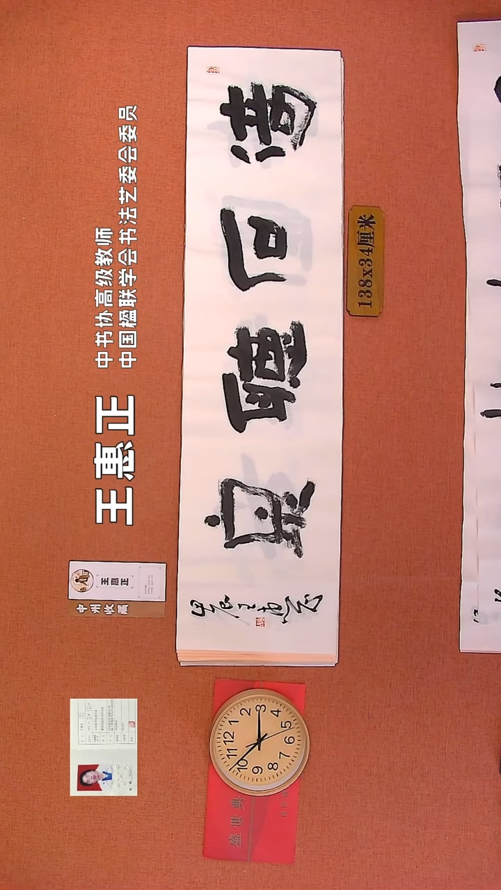 【闪购商品】书法128     王惠正老师书法作品