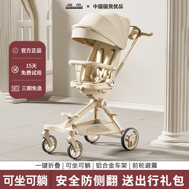 凤凰婴儿溜娃神器手推车儿童双向高景观轻便折叠宝宝可坐可躺遛娃